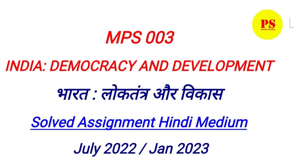 MPS 003 Solved Assignment 2022-23