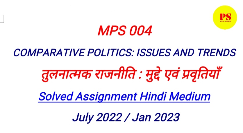 MPS 004 Solved Assignment 2022-23